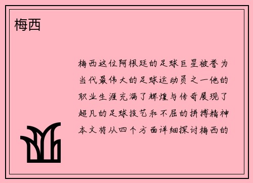 梅西