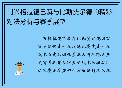 门兴格拉德巴赫与比勒费尔德的精彩对决分析与赛季展望