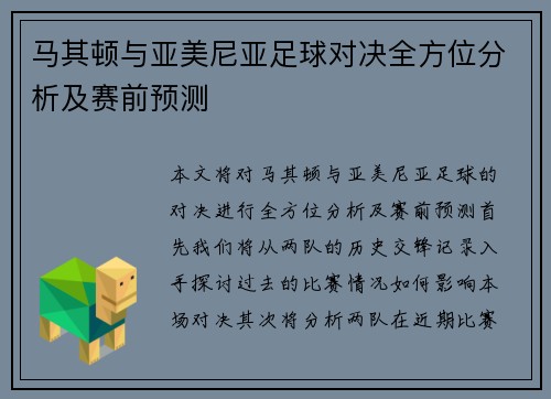 马其顿与亚美尼亚足球对决全方位分析及赛前预测
